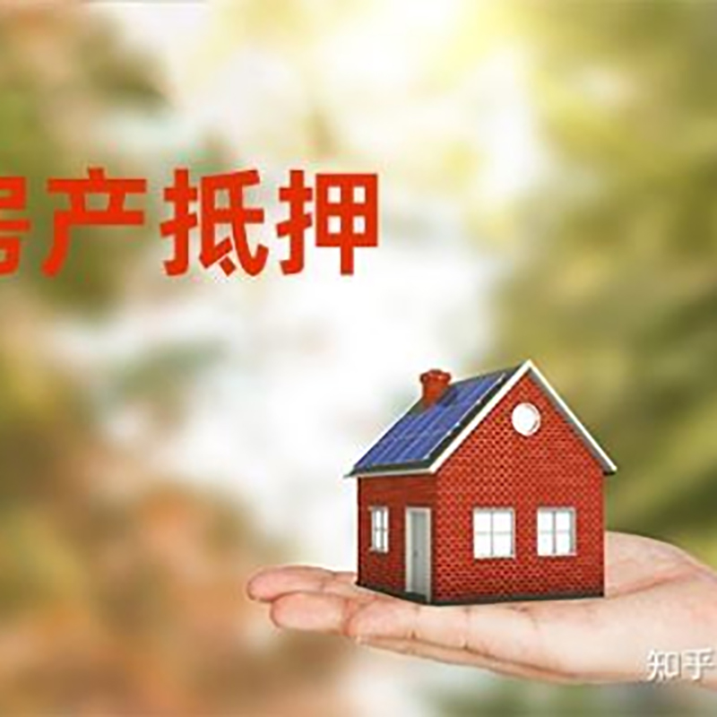 武鸣房屋抵押贷款利率|银行房产抵押贷款-可贷好多年